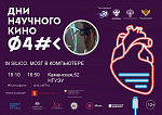 Дни научного кино